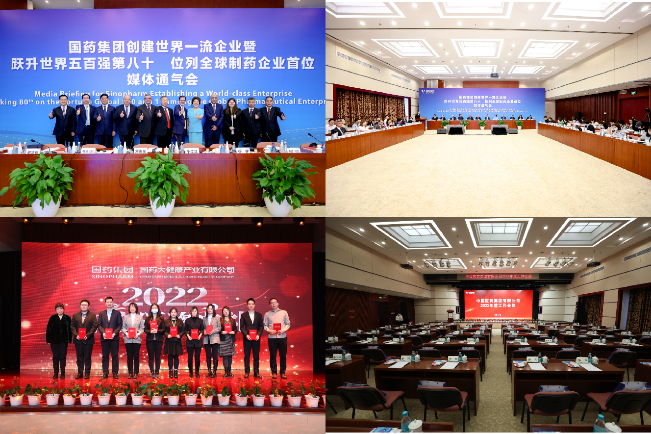 国药集团年会.png